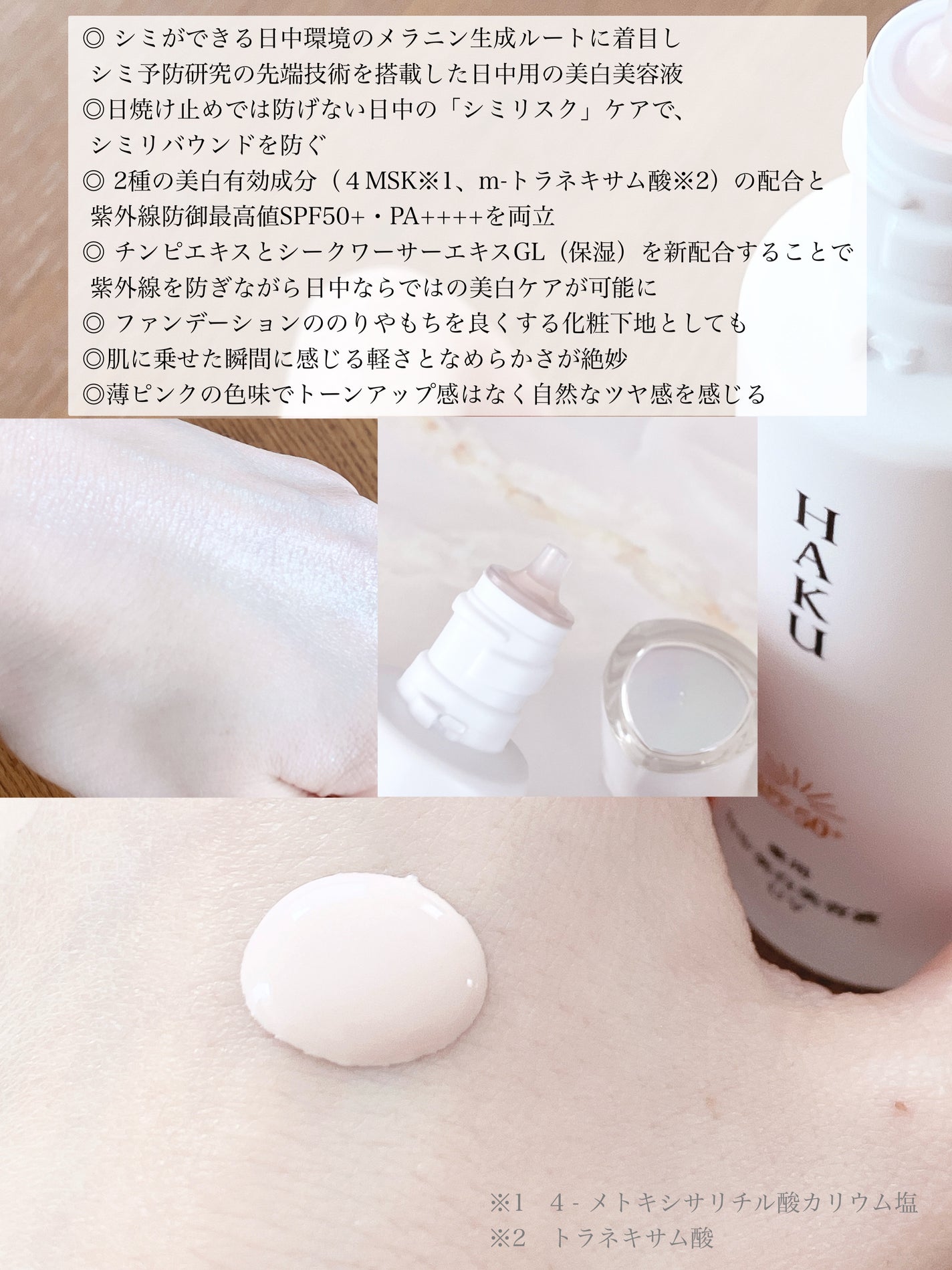 薬用 日中美白美容液UV/HAKU/日焼け止めローションを使ったクチコミ(2枚目)