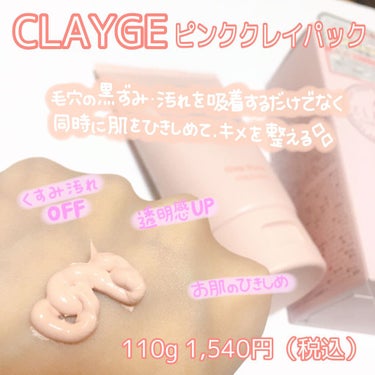 ピンククレイパック/CLAYGE/洗い流すパック・マスクを使ったクチコミ（2枚目）