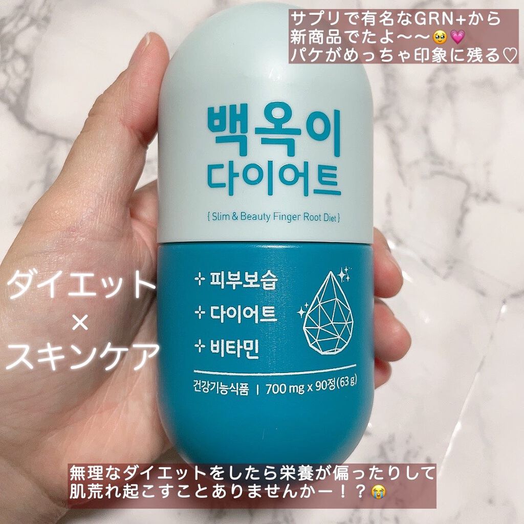 白玉ダイエット/grn+/健康サプリメントを使ったクチコミ（2枚目）