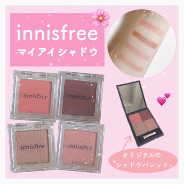 マイアイシャドウ シマー　N/innisfree/パウダーアイシャドウを使ったクチコミ（1枚目）