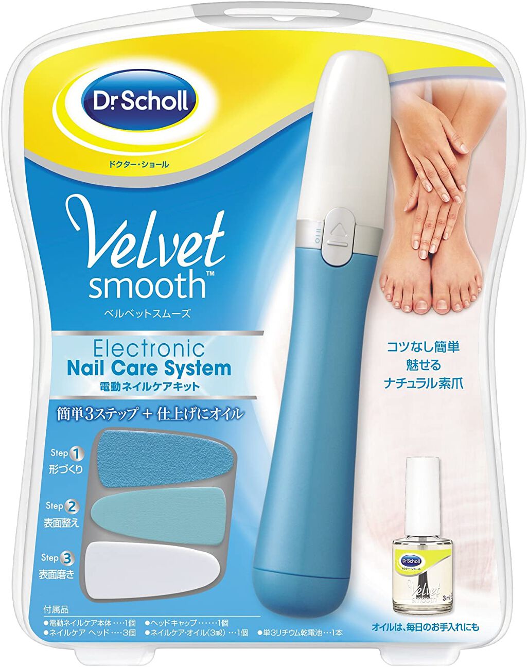 ベルベットスムーズ 電動ネイルケアキット ブルー