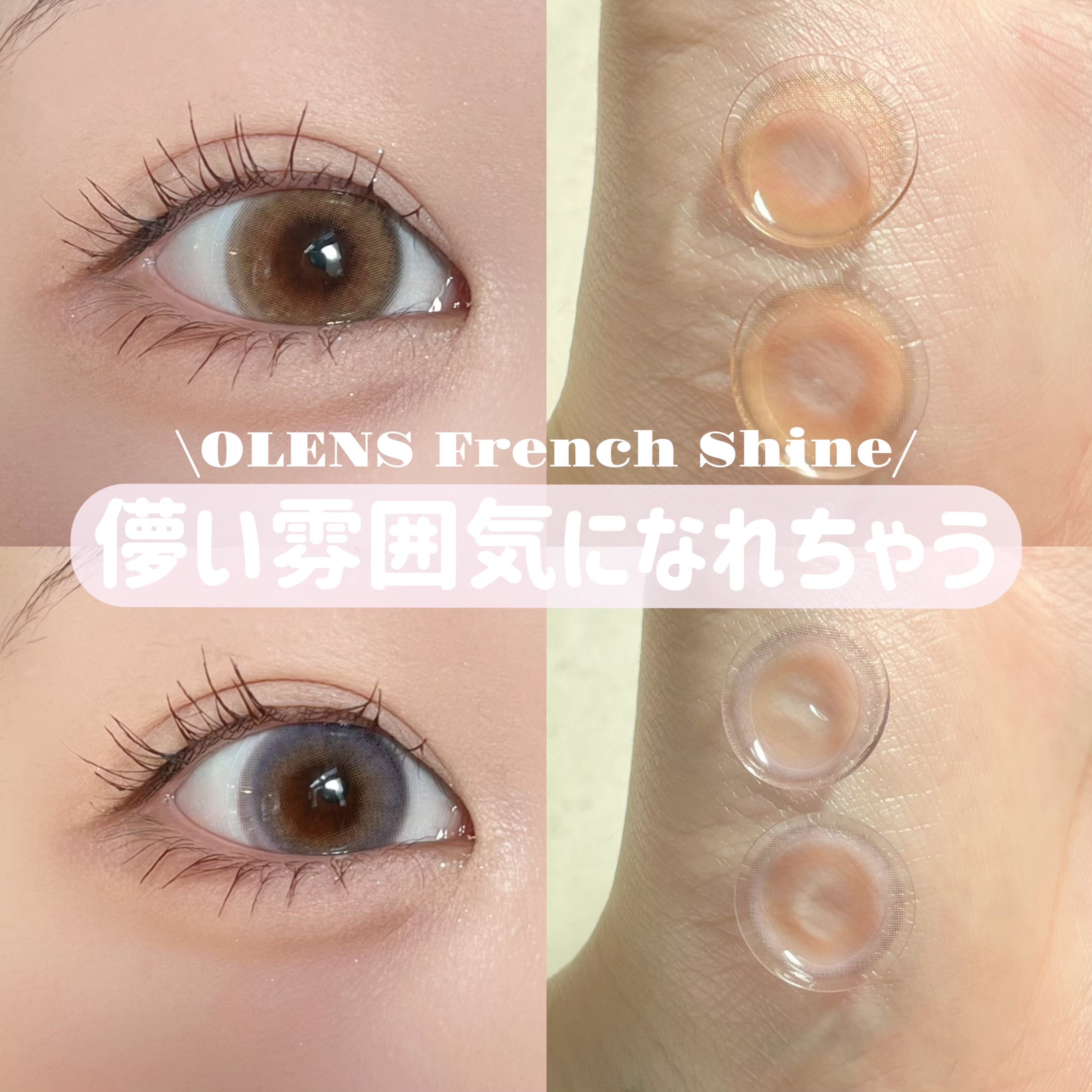 FrenchShine1day/OLENS/ワンデー（１DAY）カラコンを使ったクチコミ（1枚目）