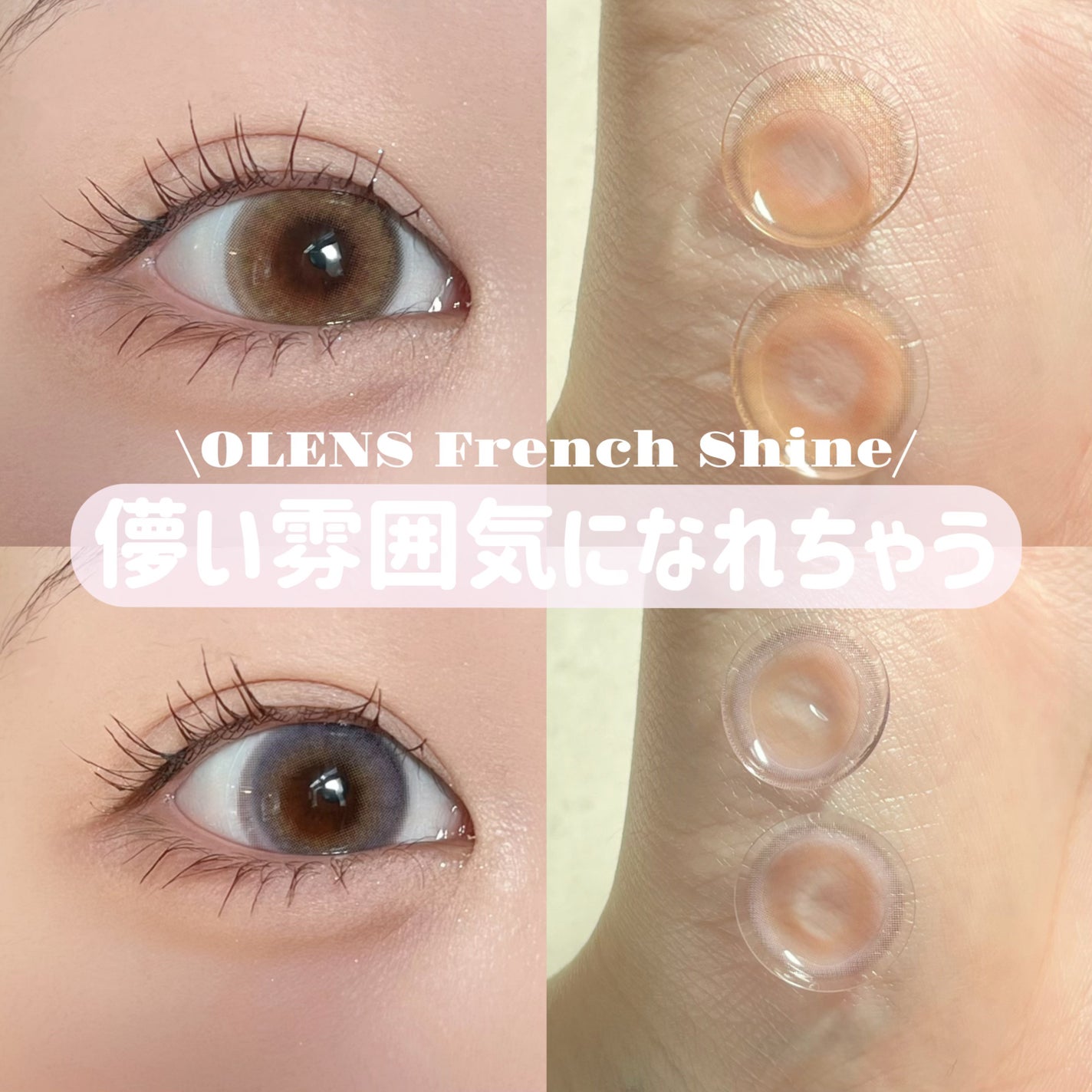 FrenchShine1day/OLENS/ワンデー(1DAY)カラコンを使ったクチコミ(1枚目)