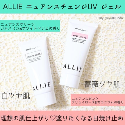 ニュアンスチェンジUV ジェル WT/アリィー/日焼け止めジェルを使ったクチコミ(1枚目)