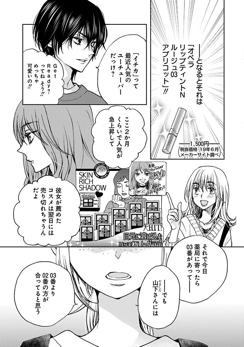 【特別コラボ】マンガ『Get Ready?』第1話の画像