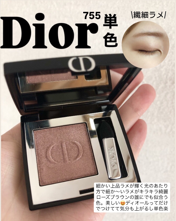 ディオールショウ モノ クルール/Dior/アイシャドウを使ったクチコミ（3枚目）