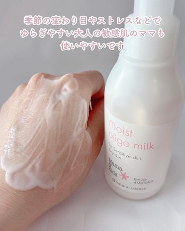 ママ＆キッズ モイストオリゴミルク/ナチュラルサイエンス/乳液を使ったクチコミ（3枚目）