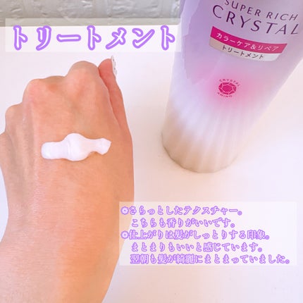 スーパーリッチクリスタル カラーケア&リペア シャンプー/トリートメント/LUX/シャンプー・コンディショナーを使ったクチコミ(3枚目)