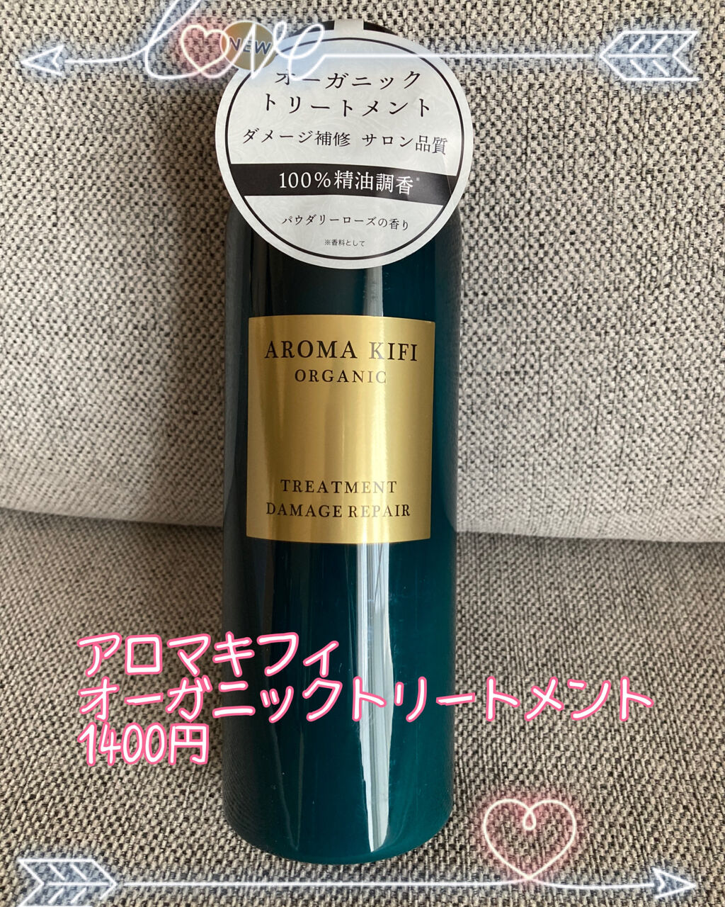 オーガニック シャンプー／トリートメント＜ダメージリペア＞/AROMA KIFI/シャンプー・コンディショナーを使ったクチコミ（1枚目）