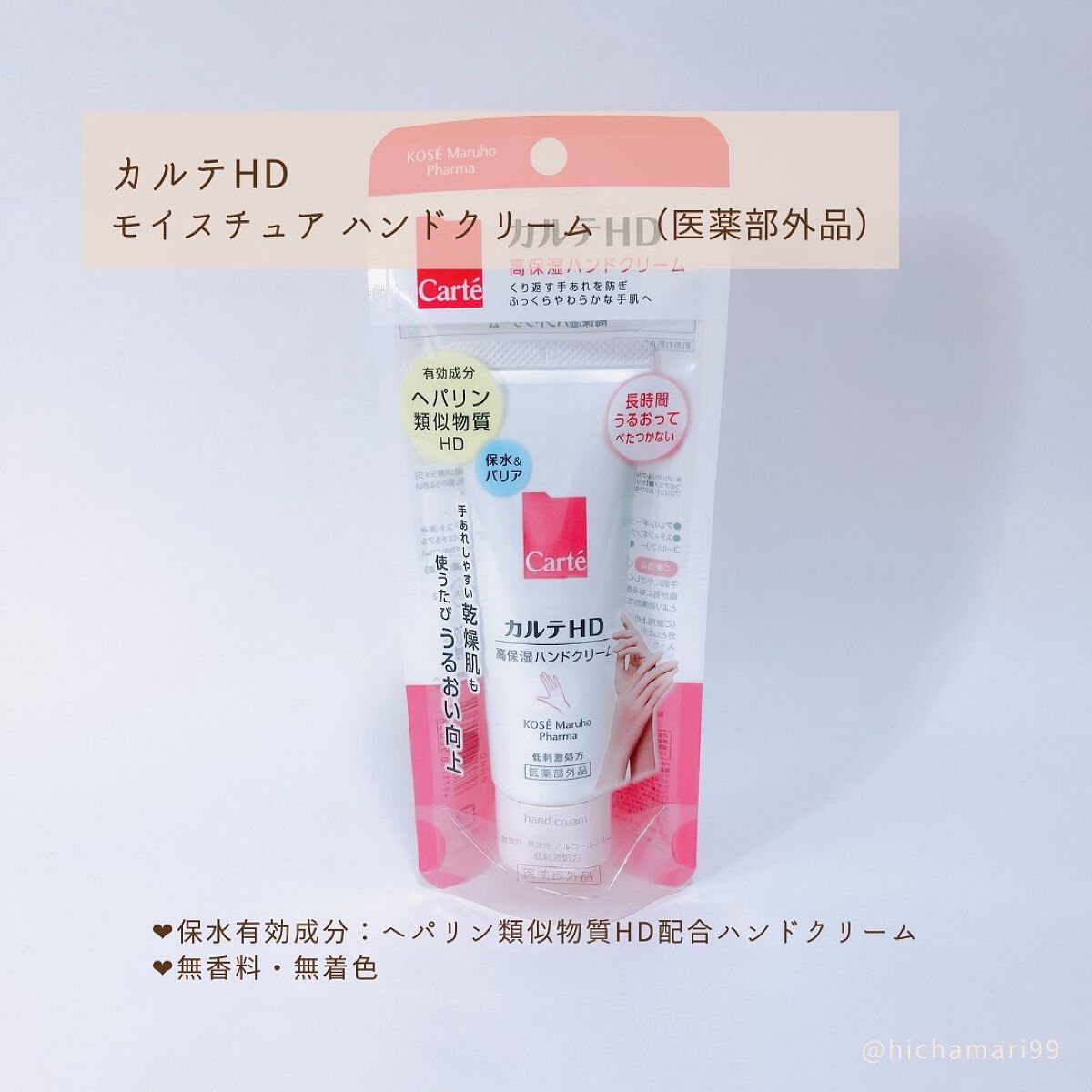 モイスチュア ハンドクリーム/カルテHD/ハンドクリームを使ったクチコミ（2枚目）
