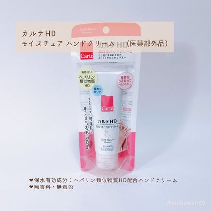 モイスチュア ハンドクリーム/カルテHD/ハンドクリームを使ったクチコミ(2枚目)