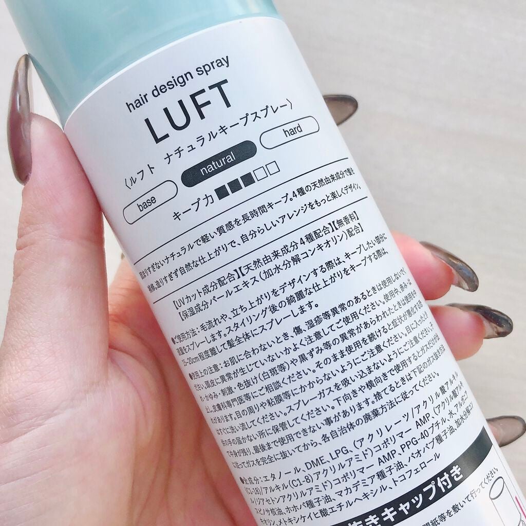 ナチュラルキープスプレー/LUFT/ヘアスプレーを使ったクチコミ(3枚目)