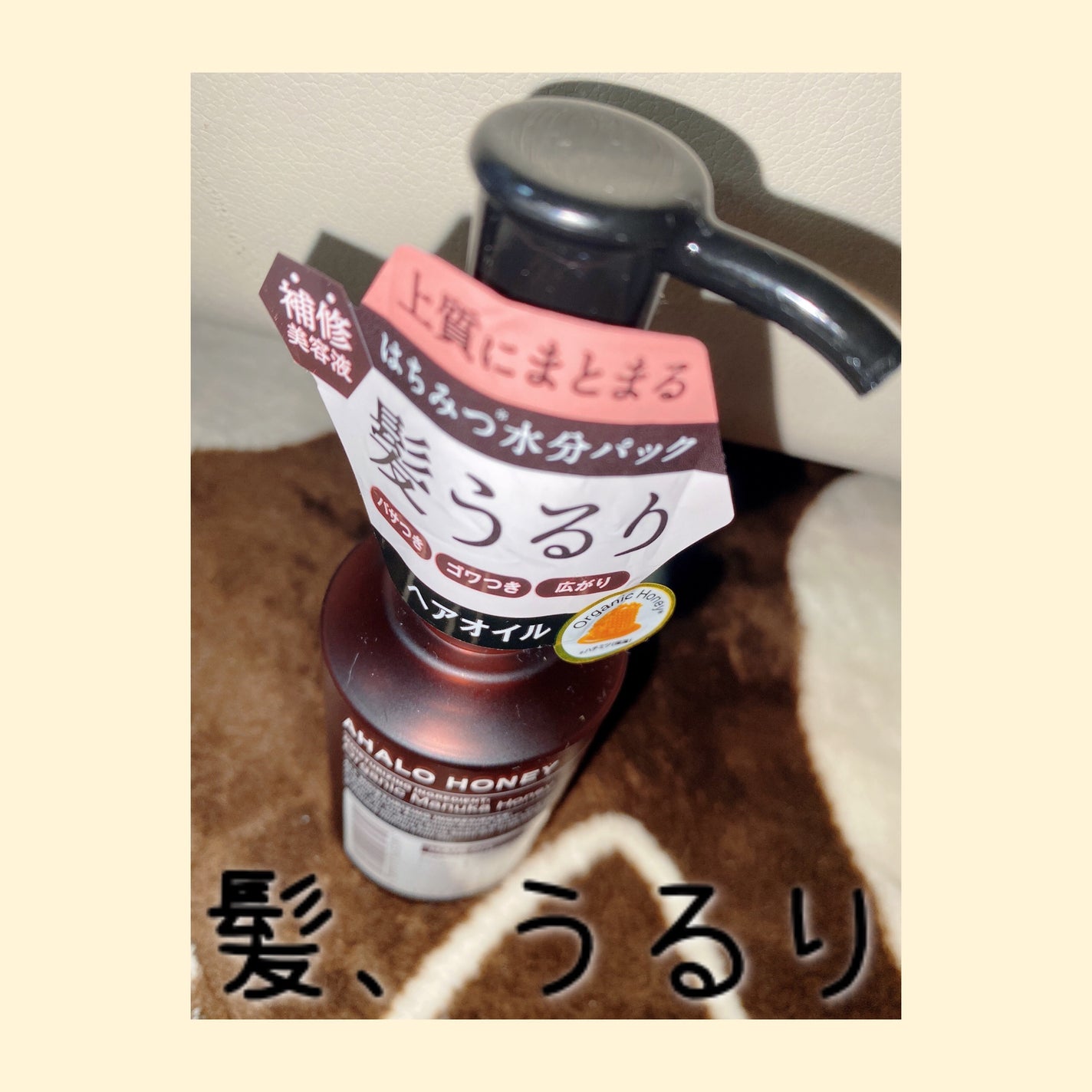 アハロハニー ハイドロ&リペア ジェントル ヘアオイル/AHALO HONEY/ヘアオイルを使ったクチコミ(1枚目)