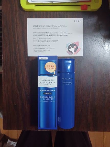 トリートメントローション (ブライトニング) とてもしっとり/アクアレーベル/化粧水を使ったクチコミ(1枚目)