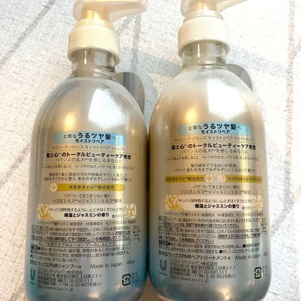 ルミニーク バランス モイストリペア シャンプー/トリートメント トリートメント ポンプ 480g/LUX/市販シャンプーを使ったクチコミ(2枚目)