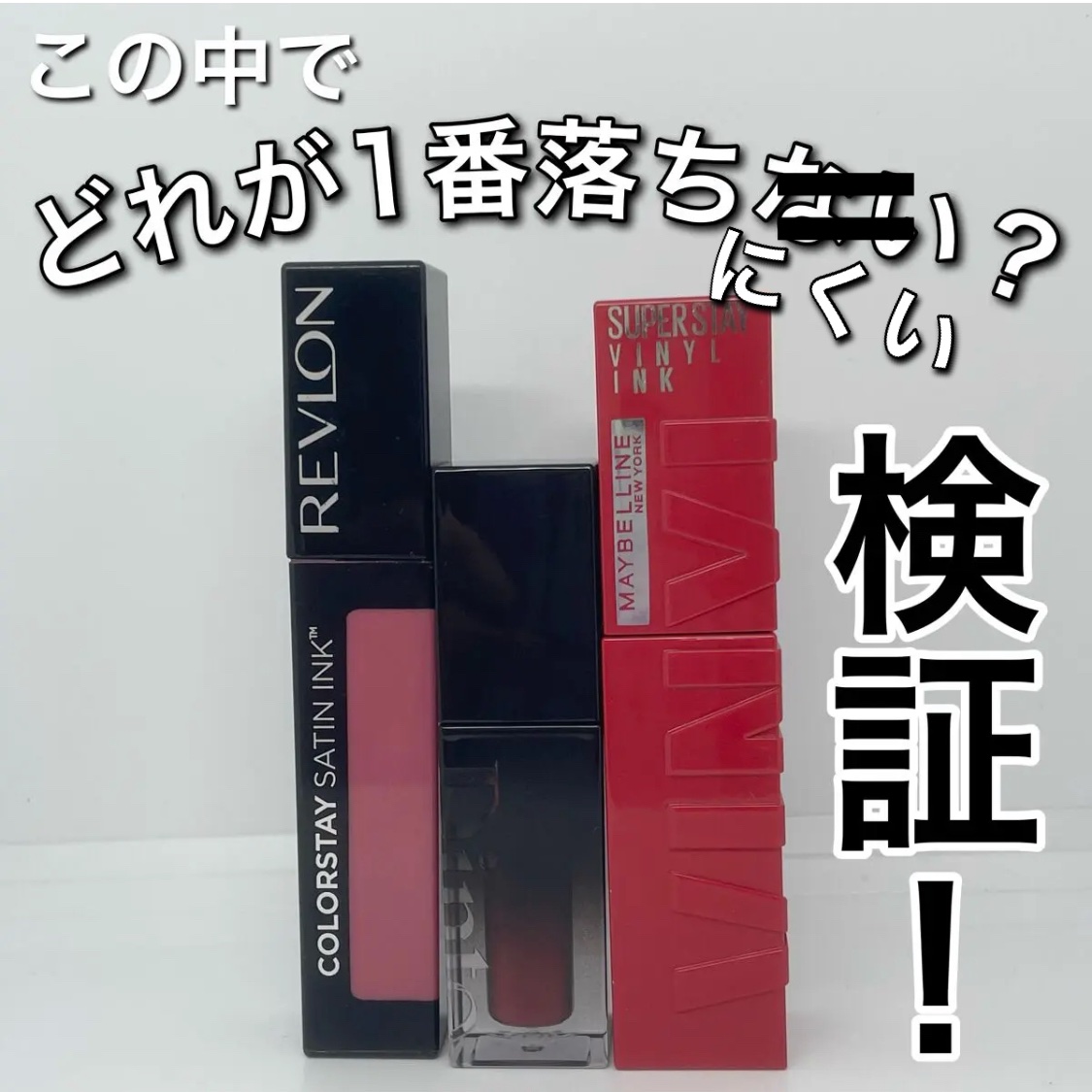カラーステイ サテン インク/REVLON/口紅を使ったクチコミ（1枚目）