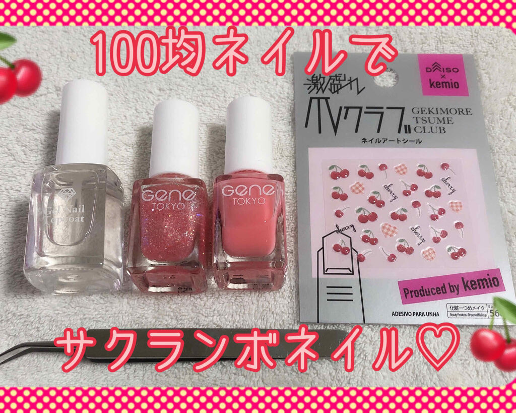 激盛れ爪クラブ/DAISO/ネイルチップ・パーツを使ったクチコミ（1枚目）