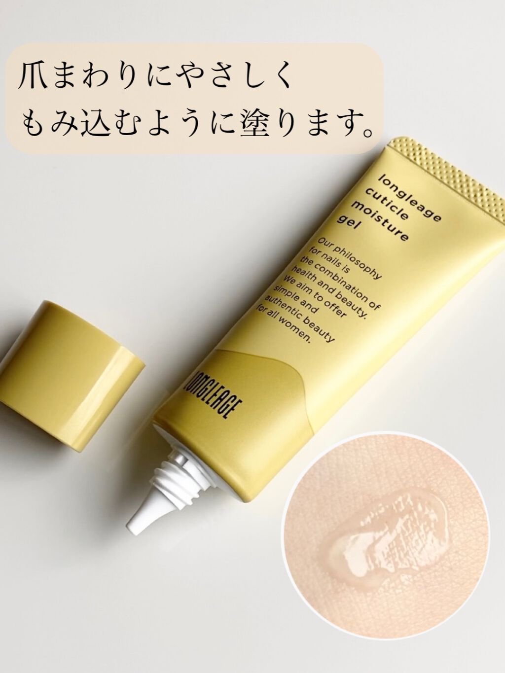 キューティクルモイスチュアジェル/LONGLEAGE/ネイルオイル・トリートメントを使ったクチコミ（2枚目）