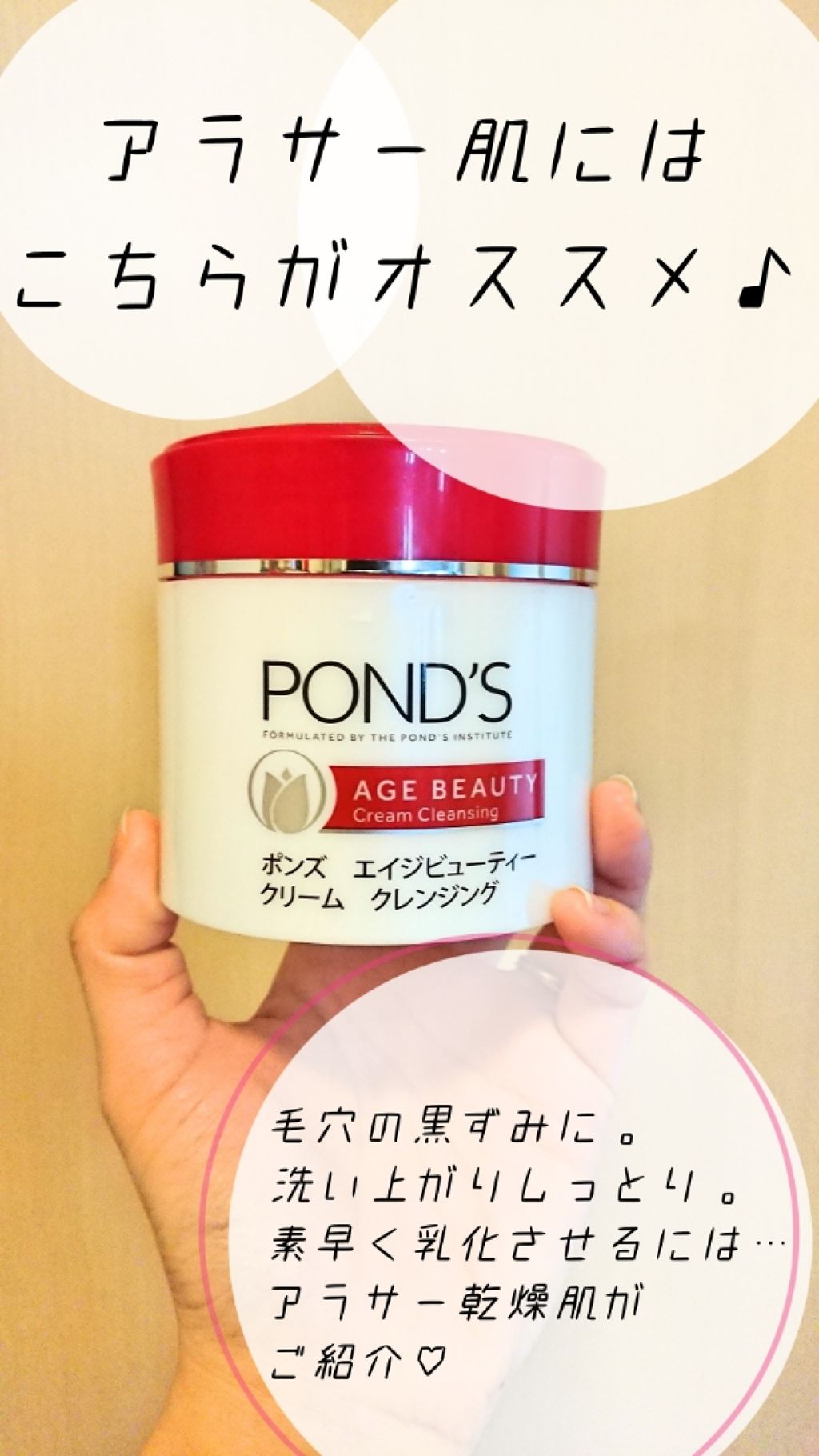 エイジビューティー クリームクレンジング/POND'S/クレンジングクリームを使ったクチコミ(1枚目)