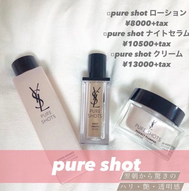 ピュアショット クリーム/YVES SAINT LAURENT BEAUTE/フェイスクリームを使ったクチコミ（1枚目）