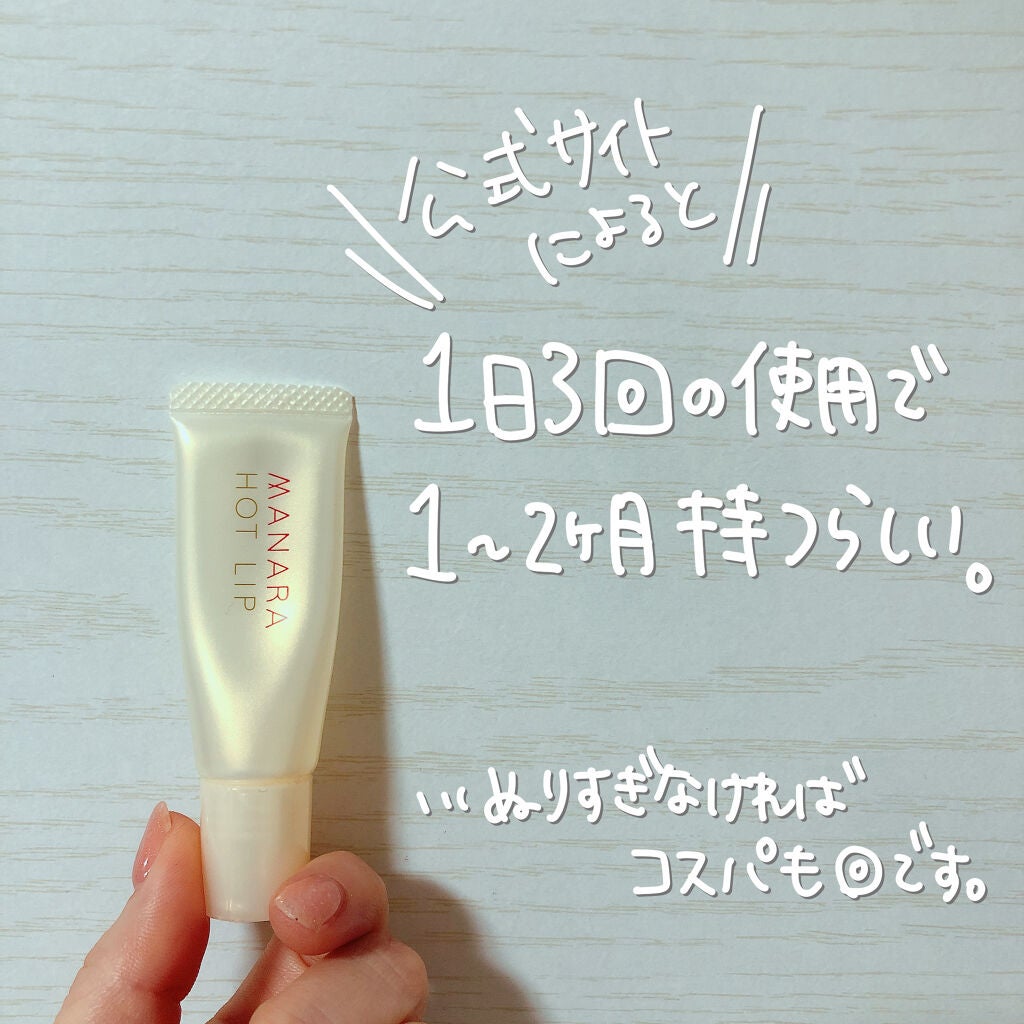 ホットリップ/マナラ/リップグロスを使ったクチコミ(7枚目)