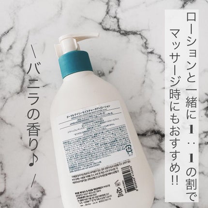 デイリーモイスチャーボディローション/Derma:B/ボディローションを使ったクチコミ(3枚目)