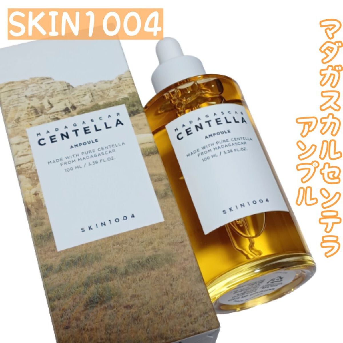 センテラ アンプル/SKIN1004/美容液を使ったクチコミ(1枚目)