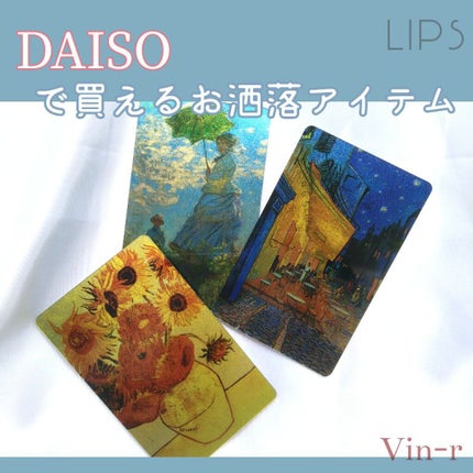 カードミラー(名画)/DAISO/その他化粧小物を使ったクチコミ(1枚目)