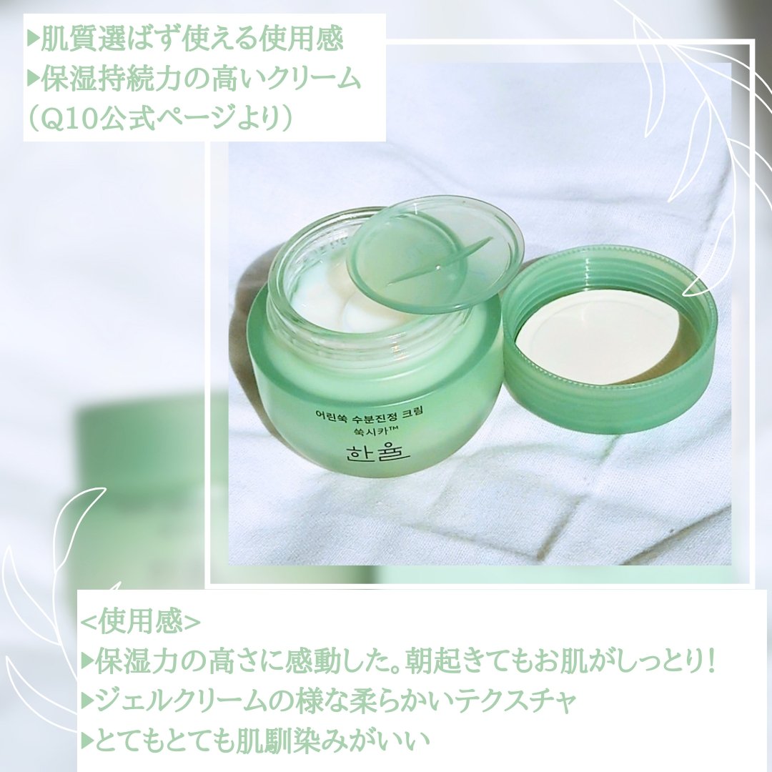 ピュアアルテミシア カーミングウォータークリーム/HANYUL(ハンユル)/フェイスクリームを使ったクチコミ（2枚目）