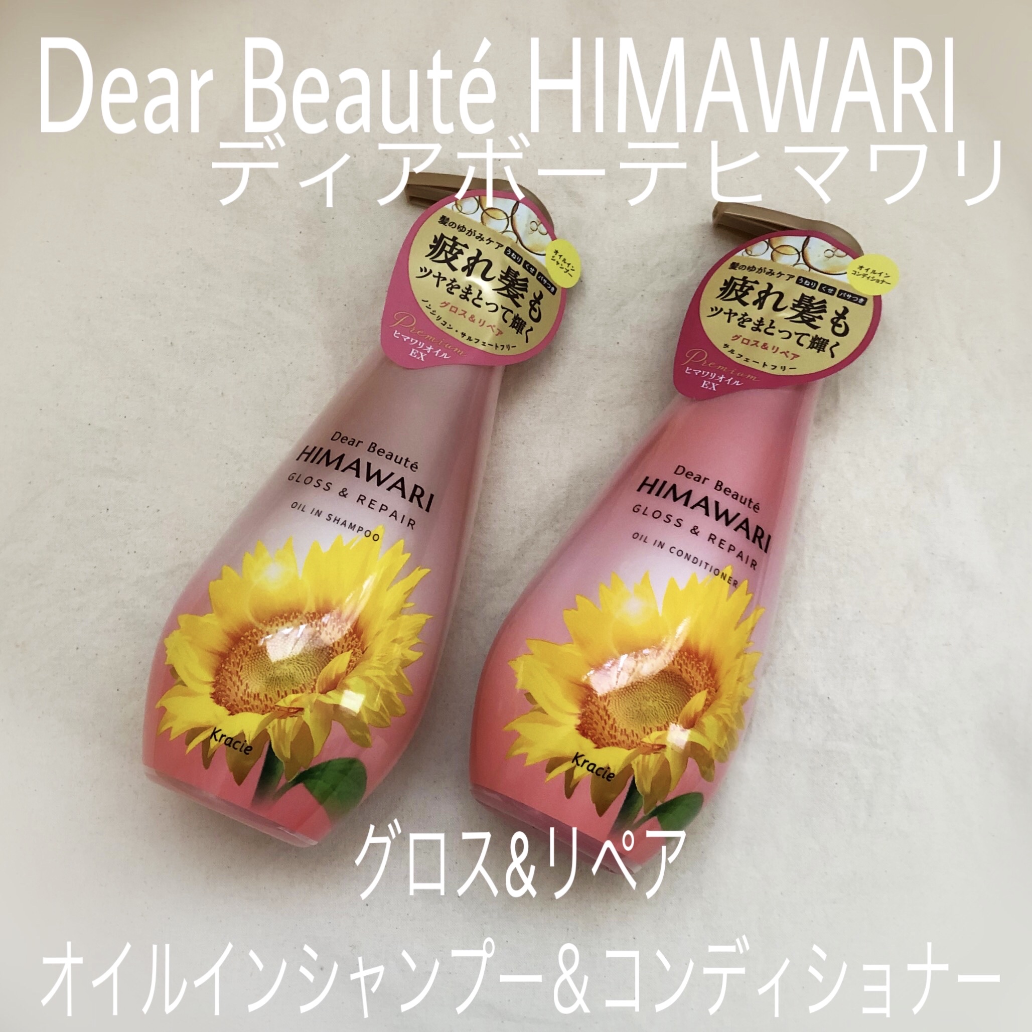 オイルインシャンプー／オイルインコンディショナー (グロス＆リペア)/ディアボーテ/市販シャンプーを使ったクチコミ（1枚目）