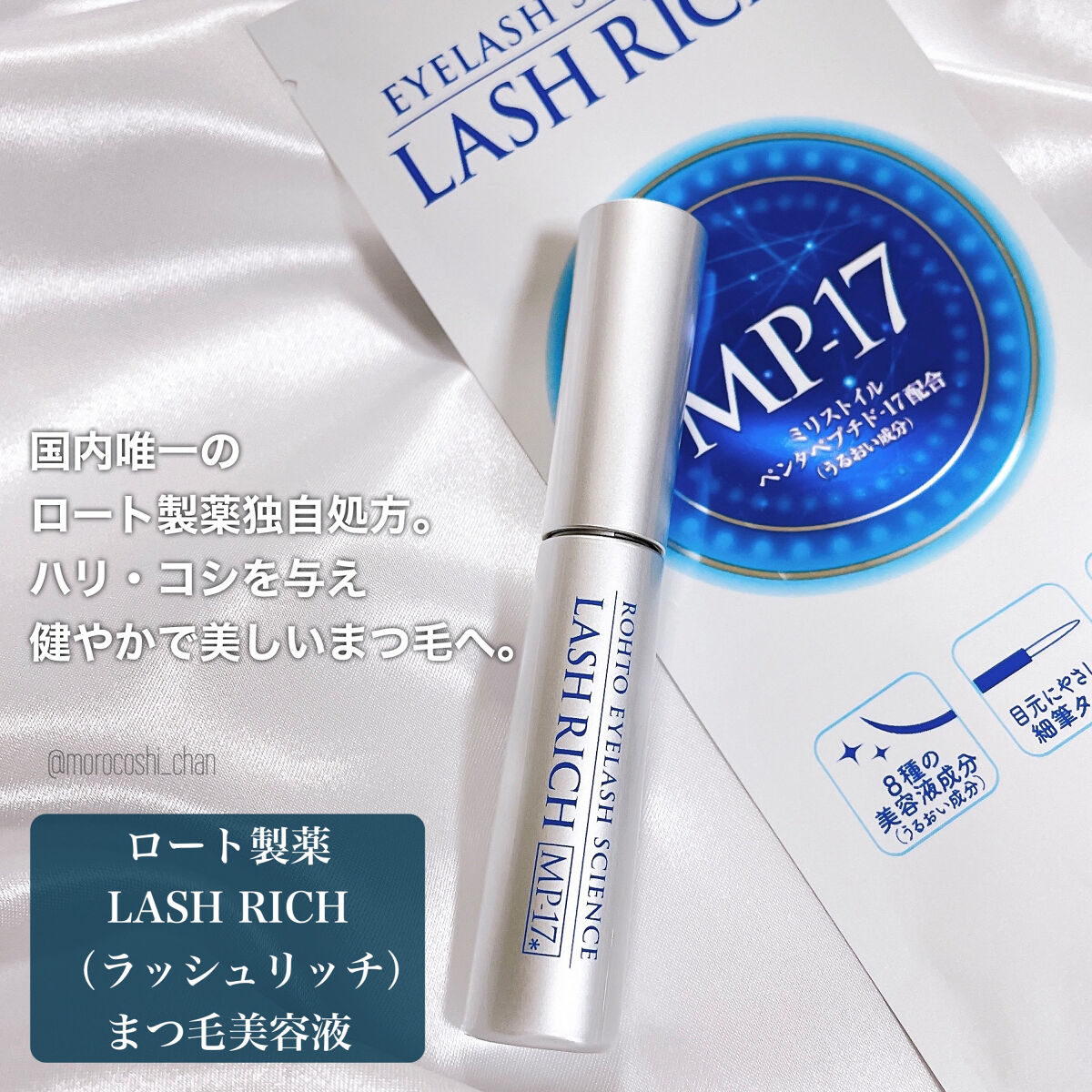 ラッシュリッチアイラッシュセラム/ロート製薬/まつげ美容液を使ったクチコミ（2枚目）