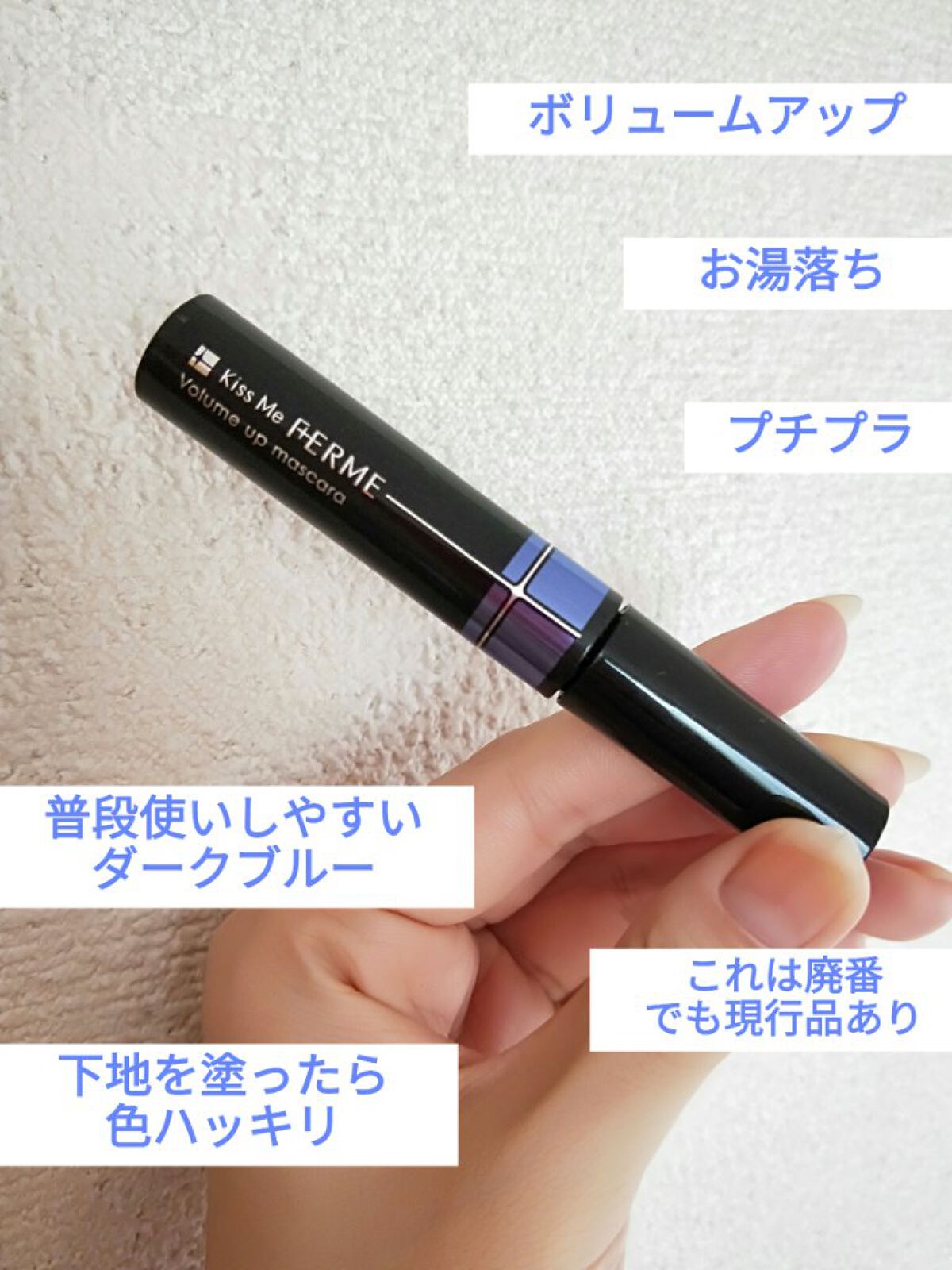 ボリュームアップマスカラ/キスミー フェルム/マスカラを使ったクチコミ(1枚目)