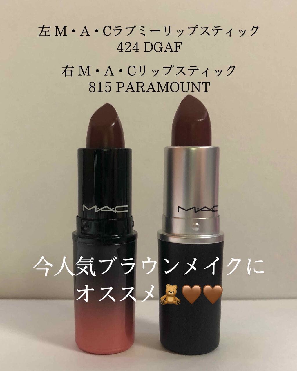 ラブ ミー リップスティック /M・A・C/口紅を使ったクチコミ（1枚目）
