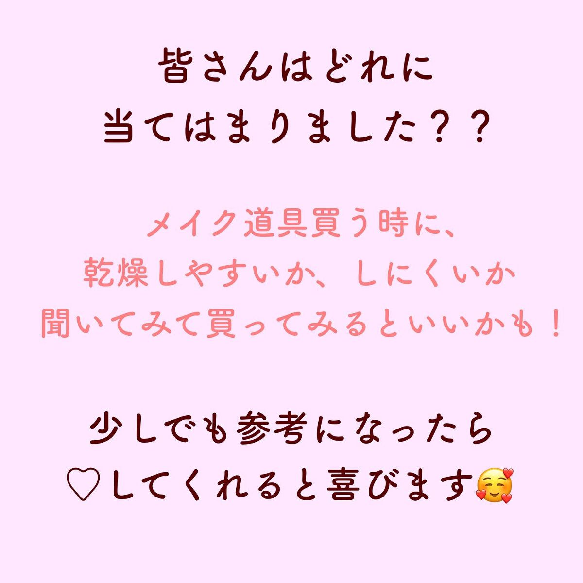 咲良 on LIPS 「こんばんは!!自分のお肌のタイプが分からない人は見てね🥺#あか..」(10枚目)