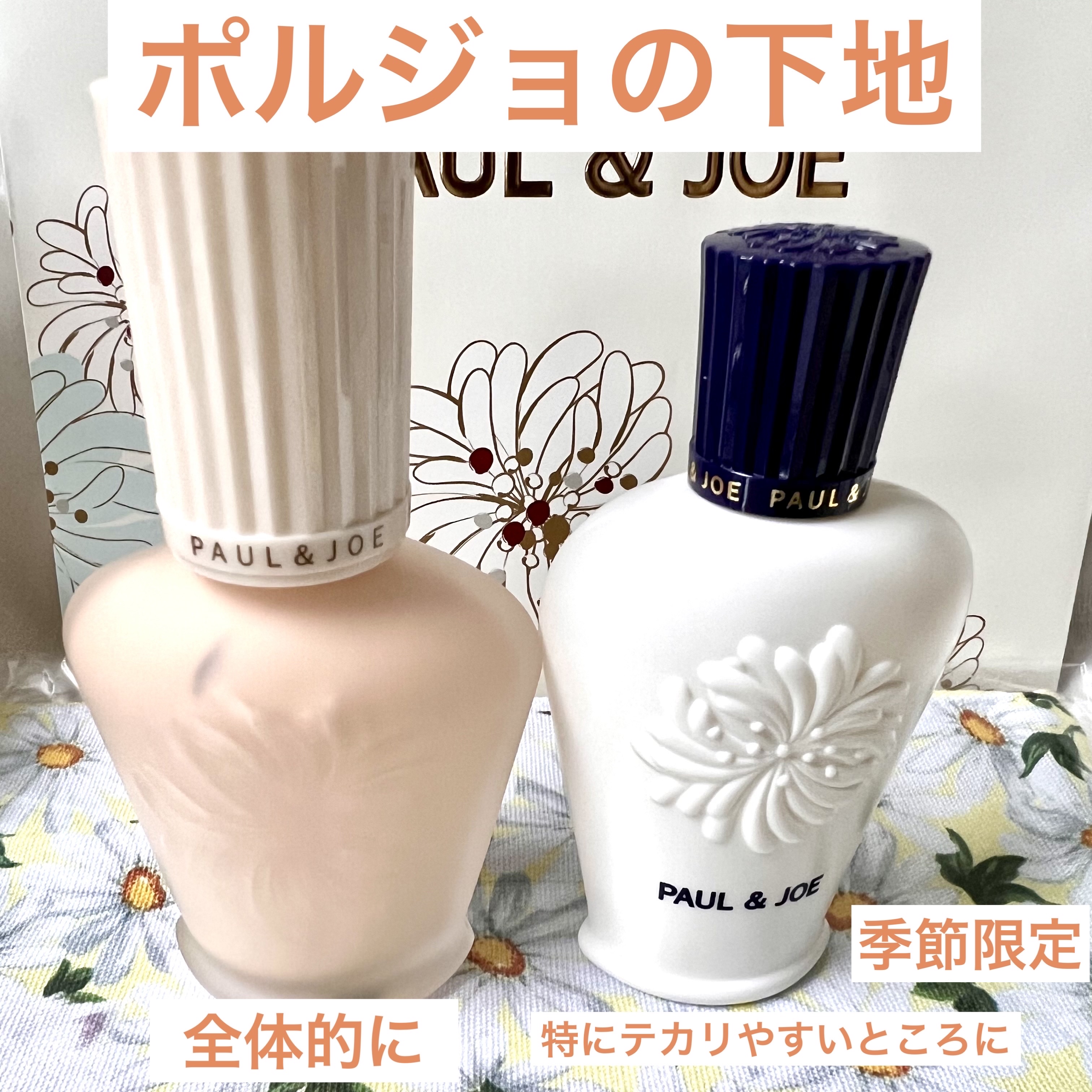 プロテクティング ファンデーション プライマー		/PAUL & JOE BEAUTE/化粧下地を使ったクチコミ（1枚目）