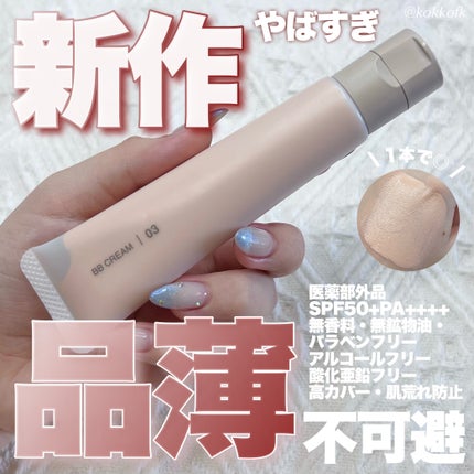 BBクリーム/無印良品/BBクリームを使ったクチコミ(1枚目)