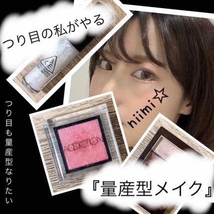 アディクション ザ アイシャドウ/ADDICTION/単色アイシャドウを使ったクチコミ(1枚目)