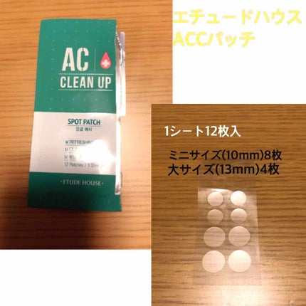 ACC パッチ/ETUDE/シートマスク・パックを使ったクチコミ(3枚目)