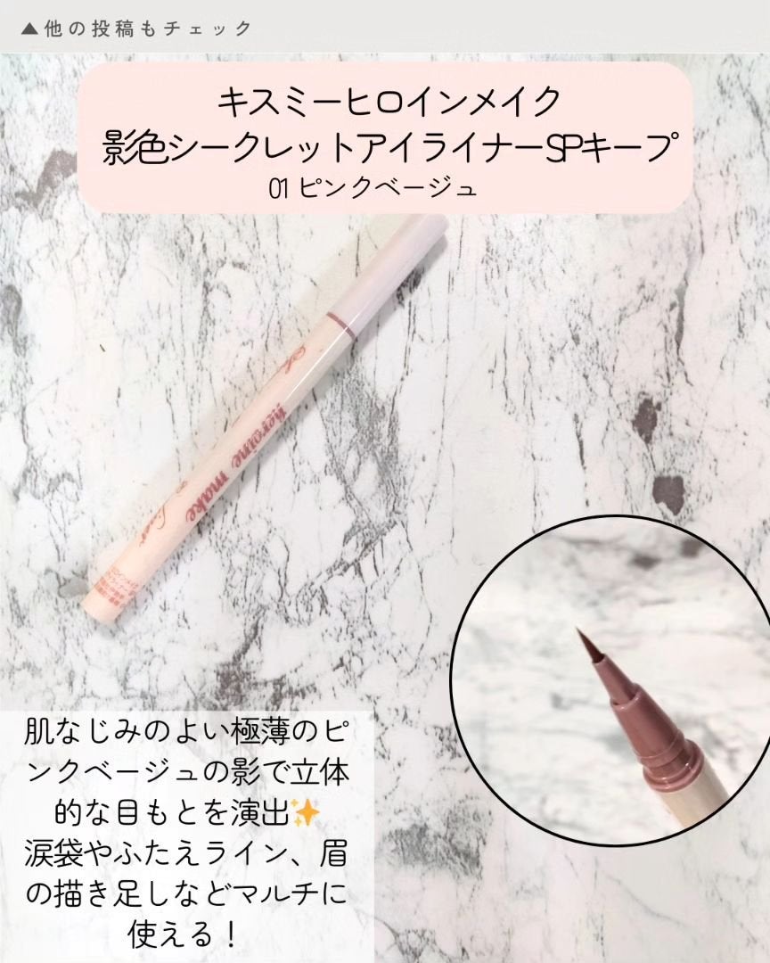 影色シークレットアイライナー SPキープ/ヒロインメイク/リキッドアイライナーを使ったクチコミ(6枚目)
