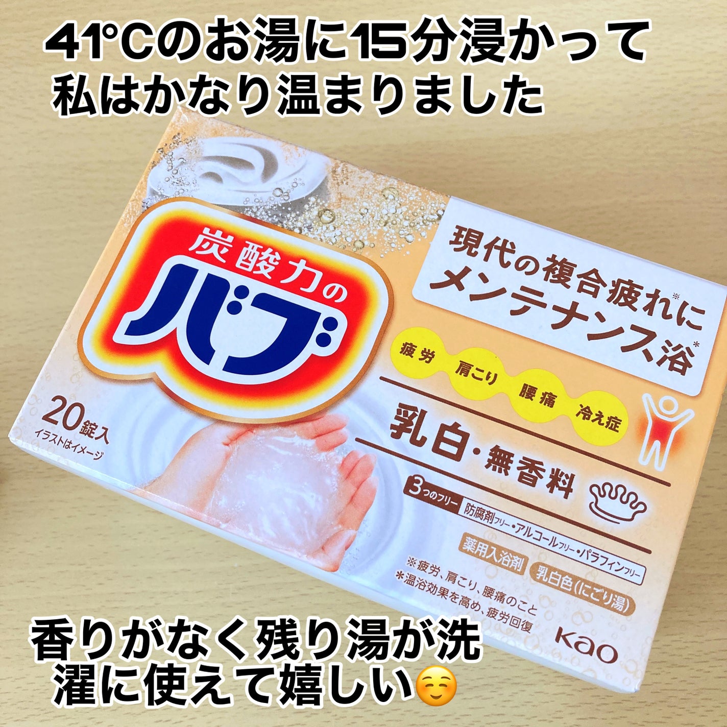 バブ ミルキータイプ/バブ/炭酸系入浴剤を使ったクチコミ(2枚目)