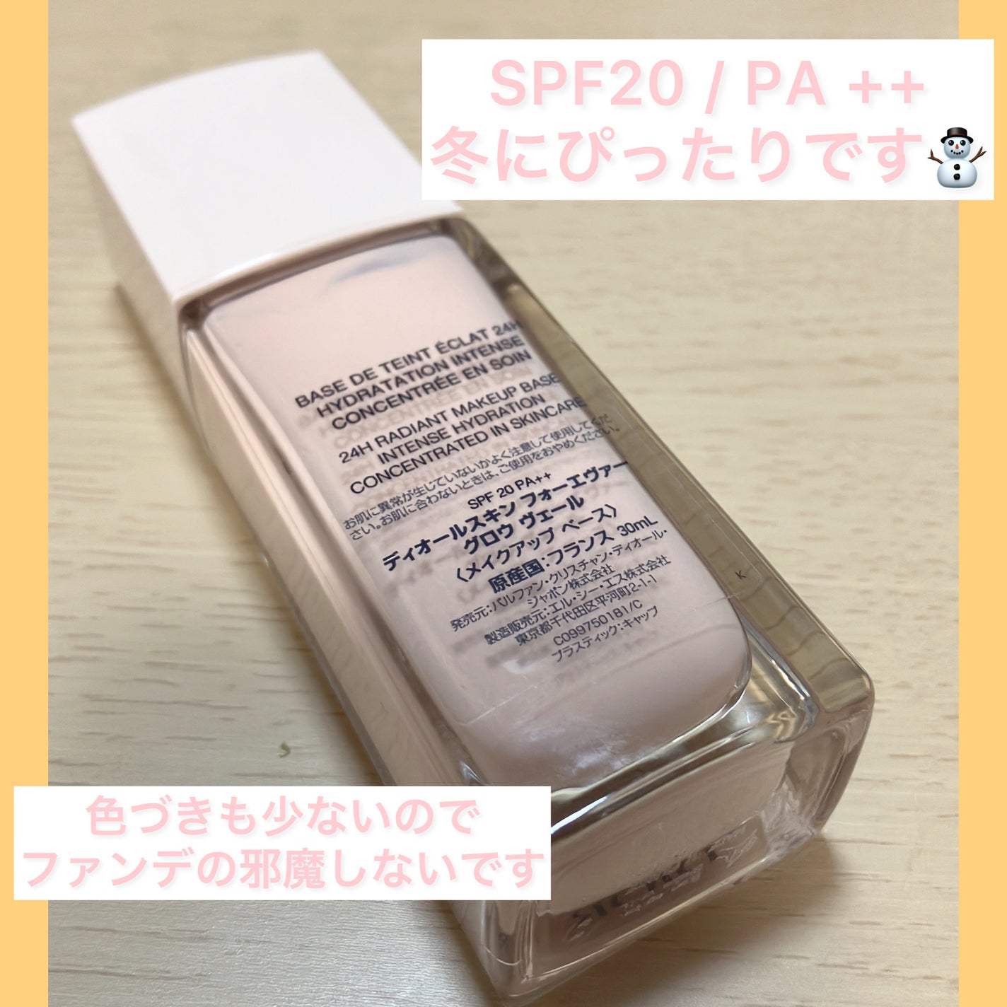 ディオールスキン フォーエヴァー グロウ ヴェール /Dior/化粧下地を使ったクチコミ(2枚目)