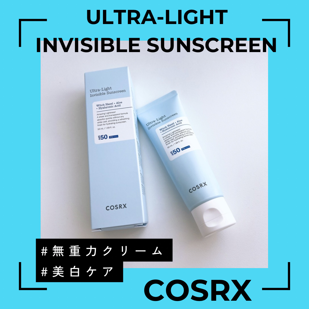 ウルトラライト透明UVクリーム/COSRX/日焼け止めクリームを使ったクチコミ（1枚目）