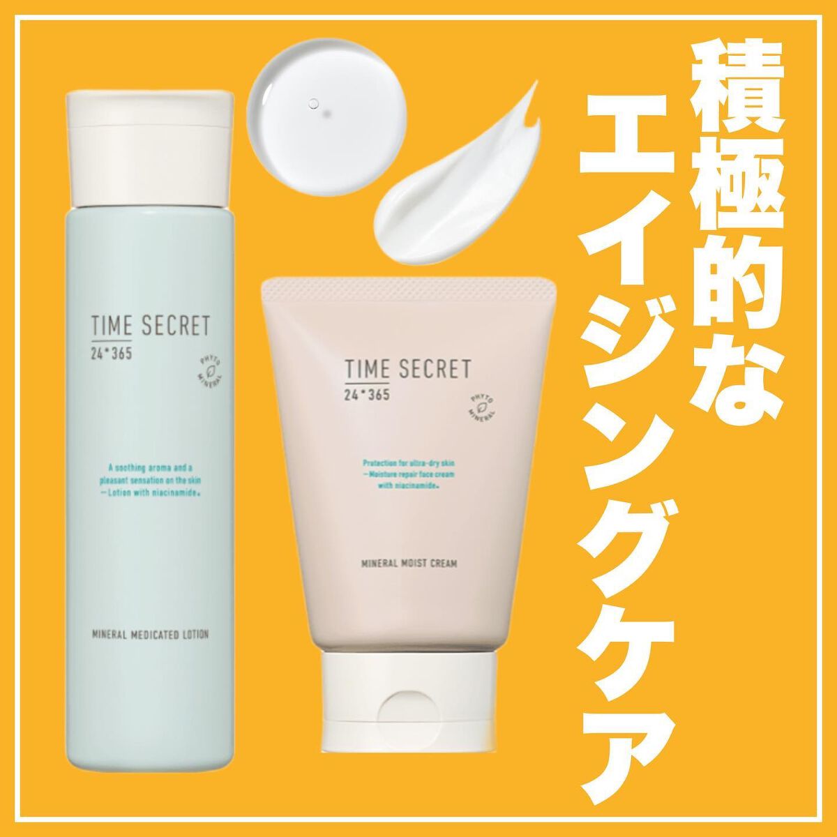 ミネラル 薬用ローション/TIME SECRET/化粧水を使ったクチコミ（1枚目）