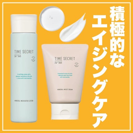 ミネラル 薬用ローション/TIME SECRET/化粧水を使ったクチコミ(1枚目)