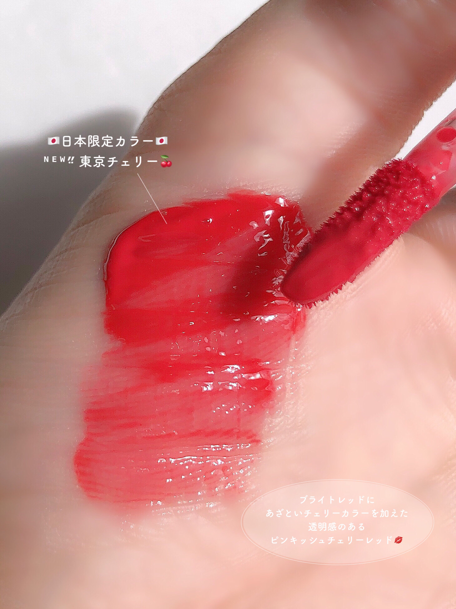 ジェルフィットティント/AMUSE/リップティントを使ったクチコミ（2枚目）