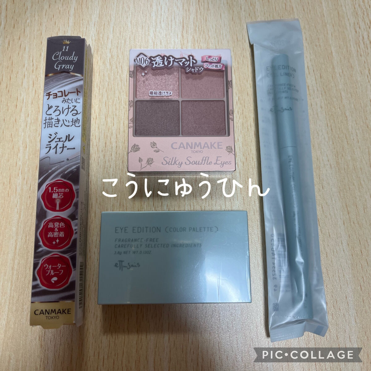 エテュセ ラスティング ジェルライナー/ettusais/ジェルアイライナーを使ったクチコミ（1枚目）