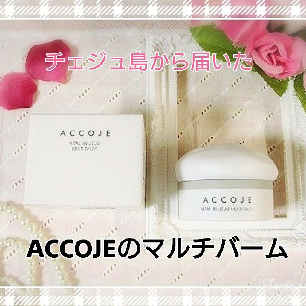 バイタル イン チェジュ マルチバーム/ACCOJE/フェイスバームを使ったクチコミ（1枚目）
