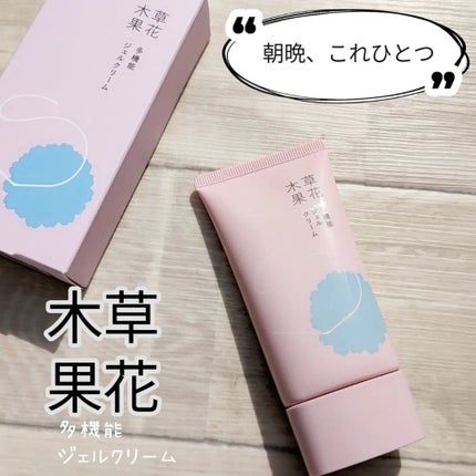 草花木果 多機能ジェルクリーム/草花木果/オールインワン化粧品を使ったクチコミ(1枚目)