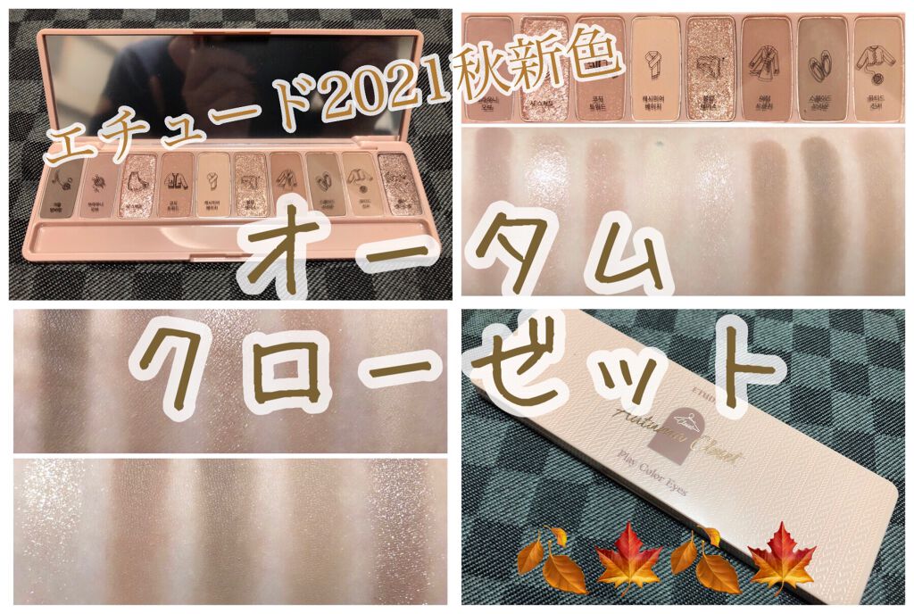 プレイカラー アイシャドウ/ETUDE/アイシャドウパレットを使ったクチコミ(1枚目)