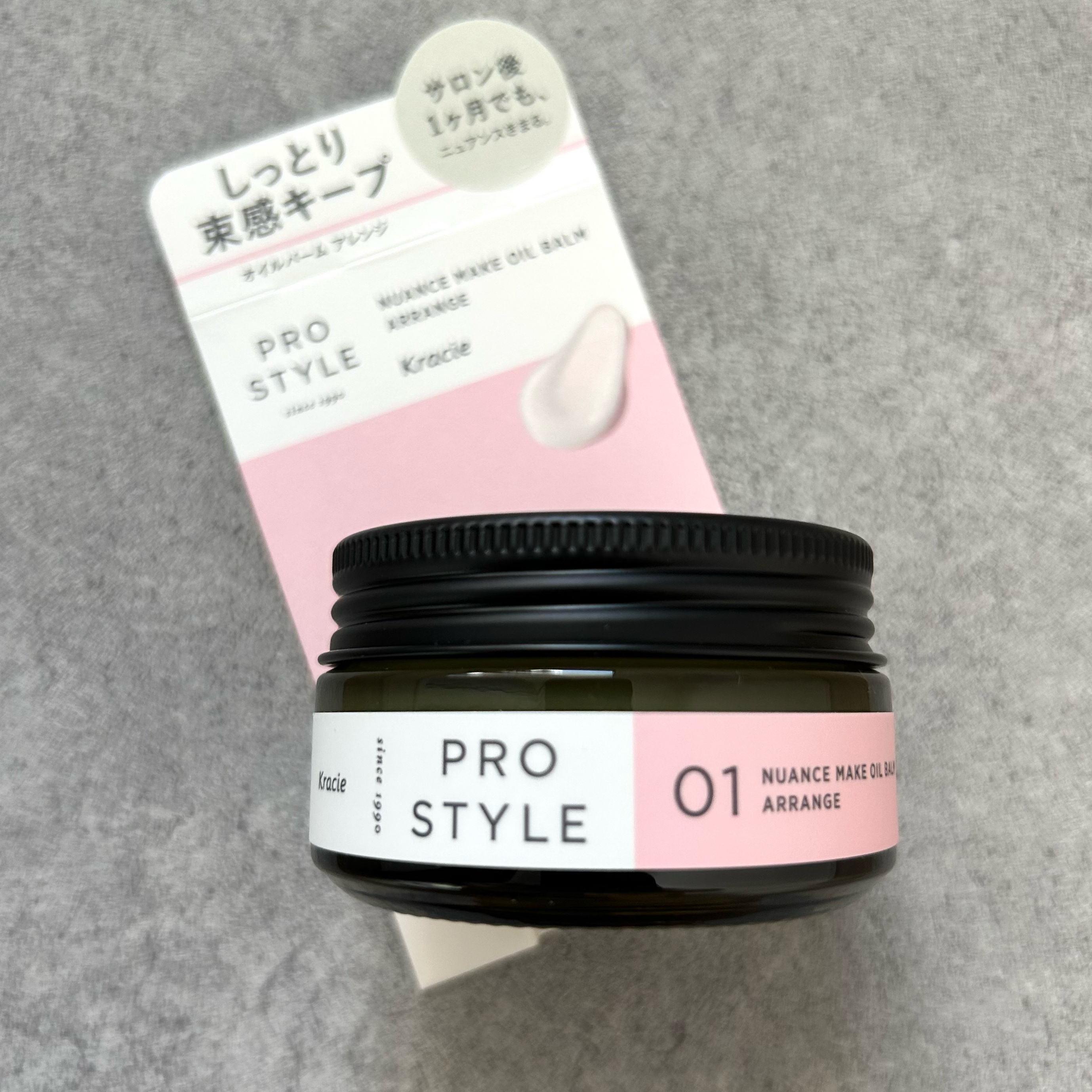 ニュアンスメイクオイルバーム アレンジ/プロスタイル/ヘアバームを使ったクチコミ（1枚目）